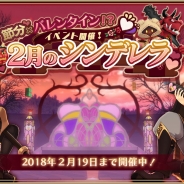アソビモ、『アルケミアストーリー』にて「節分」と「バレンタイン」を掛け合わせたイベント「2月のシンデレラ」を開催