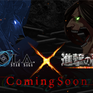 セガゲームス、『イドラ ファンタシースターサーガ』が5月下旬よりアニメ「進撃の巨人」とのコラボを決定! 本日よりティザーサイトを公開