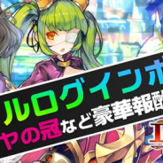 インゲーム、『エターナルスカーレット』で梅雨イベント「スペシャルログインボーナス!」を開催 週末特典にはSR「ナツメ」が登場