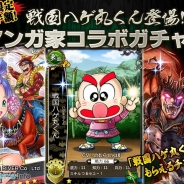 C&R社、『戦国修羅SOUL』で「マンガ家コラボガチャ」キャンペーンを開始 新たに「戦国ハゲ丸くん」が登場…CVは原作者・のむらしんぼ先生