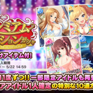 バンナム、『デレステ』で「プレミアムオーディションガシャ」を開始 SSレアアイドルが必ず1人以上出現するおまけつきの特別な10連ガシャ