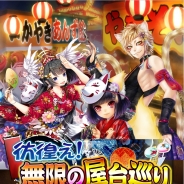 ICJ、『あやかし百鬼夜行~妖怪育成奇譚~』 四周年のお祭りで縁日広場も大騒ぎ! シナリオイベント「彷徨え!無限の屋台巡り!」開催!