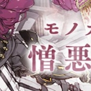 ポケラボとスクエニ、『SINoALICE』でver6.0へのアップデートを実施 モノガタリ「憎悪篇」の新章を追加…ドロシーのモノガタリが初登場!