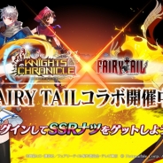 Netmarble Games、『ナイツクロニクル』で開催中の『FAIRY TAIL』コラボイベントに新規キャンペーンを追加
