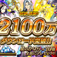 DeNA、『逆転オセロニア』で2100万DLを記念して「星のかけら」10個をプレゼント 「ヒルデブラント」が出現する「強駒パレード」を開催