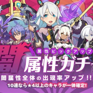 Cygames、『ワールドフリッパー』で「闇属性ピックアップガチャ」を3月5日12時より開催