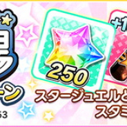 バンナム、『デレステ』で「シンデレラガールズ劇場」連動キャンペーン第22弾を開催中! スタージュエルとスタドリ100をプレゼント、限定アニメも配信!