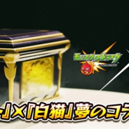 コロプラ、『白猫プロジェクト』と『モンスターストライク』のコラボ開催を決定! コラボの全貌は11月21日19時の公式YouTube LIVEで明らかに!