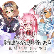 オルトプラス、『結城友奈は勇者である 花結いのきらめき』で限定勇者が登場の「絢爛 大輪祭」を開催