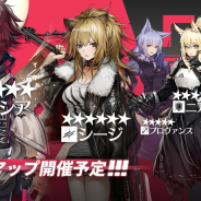 Yostar、『アークナイツ 』で常設スカウトのピックアップを更新 ★6「エクシア」や「シージ」の獲得チャンス