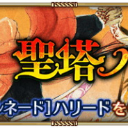 スクエニとアカツキ、『ロマサガRS』で常設イベント「聖塔ハリード」を近日公開!