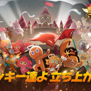 デヴシスターズ、『クッキーラン:キングダム』で豪華特典付きの事前登録イベントを実施中