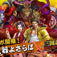Wright Flyer Studios、『武器よさらば』にてDeNAの『三国志ロワイヤル』とのコラボイベント及びキャンペ ーンを開催!