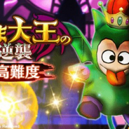 スクエニ、『DQウォーク』で強敵「キングミニデーモン」と戦う超高難度クエスト「あくま大王の逆襲」を期間限定で追加!