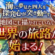 CTW、HTML5ゲーム『セルリアンホライズン』を正式リリース