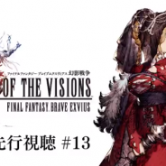 スクエニ、『FFBE幻影戦争』楽曲先行試聴第13弾を公開! 神秘的な世界に迷い込んだような優美なサウンドが魅力の一曲に