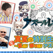 Yostar、『アズールレーン』公式生放送を7月22日21時より開始! アズレン好き声優の立花慎之介さんと寺島拓篤さんが出演!