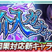 コアエッジ、『アルテイルクロニクル』で「因果介入ガチャ」を実施 各種おまけ付き特別因果石の販売も開始