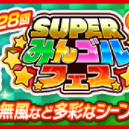 フォワードワークス、『みんゴル』で大型ガチャイベント「SUPERみんゴルフェス(後半)」を開催 「ゴールデンウィーク記念」スペシャルセット販売も