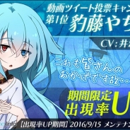 KADOKAWA、『感染×少女』で実施していた動画ツイート投票キャンペーンの結果を発表…第1位の豹藤やちる(CV:井澤詩織)のガチャ出現率UP!