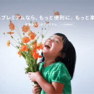 ミクシィ、家族向け写真・動画共有アプリ「家族アルバム みてね」で3つの新機能を使える「みてねプレミアム」を提供開始