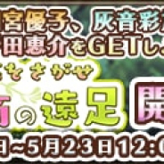 サクセス、HTML5ゲーム『都立水商!』でイベント「水商の遠足 幻の花をさがせ」を開催!