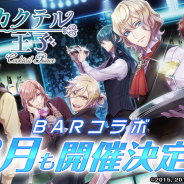 ギークスとgumi、『カクテル王子』が池袋「Bar CONCERTO」とのコラボを開催決定 10日よりチケットの販売を開始