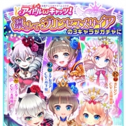 コロプラ、『白猫プロジェクト』でプリンセスメサイアの3人がガチャに登場 「ライブステージVer.」への衣装チェンジが可能!