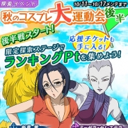 ヤマトクルー、『宇宙戦艦ヤマト2199 BATTLE FIELD INFINITY』で限定イベント「秋のコスプレ大運動会・後半」を開催