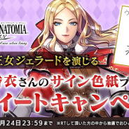 スクエニ、『ヴァルキリーアナトミア ‐ジ・オリジン‐』で「あなたの口に届けたい」後編を開催! 新キャラ「高飛車王女ジェラード」登場
