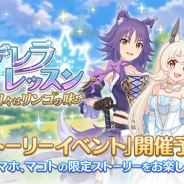 Cygames、『プリンセスコネクト!Re:Dive』でストーリーイベント「シンデレラレッスン 華やかなる日々はリンゴの味」を2月28日より開催