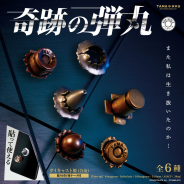 ブシロードクリエイティブ、 オリジナルカプセルトイブランド『TAMA-KYU』より“貫通しなかった弾丸”を再現した「奇跡の弾丸」を発売