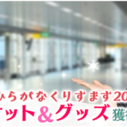 enish、『欅のキセキ』で新イベント「職業体験2018~今日も1 日お疲れ様です!~」を開催! 特典はライブチケット&ライブグッズ