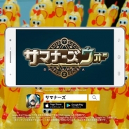 COM2US JAPAN、『サマナーズウォー』の新TVCM「チキン人形篇」「キャラクター紹介篇」「終わらない戦い篇」を全国で本日より順次放映開始