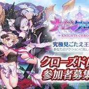 ネットマーブル、新作『ナイツクロニクル』Cβテスターの募集開始…大ヒット作『セブンナイツ』に続く大作がいち早く体験できる! 読者枠500名用意