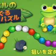 ワーカービー、「ゲームセンターNEO for スゴ得」でアクションパズルゲーム『カエルのぐるぐるパズル』を配信開始