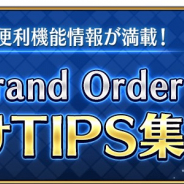 FGO PROJECT、『Fate/Grand Order』のお助けTIPS集更新…ミニサーヴァントの助太刀スキルについて紹介