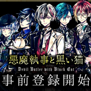 スタジオわさび、新作ノベルゲームアプリ『悪魔執事と黒い猫』の事前登録を開始 執事がユーザーとの会話の内容を記憶して成長