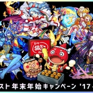 ミクシィ、『モンスターストライク』で「モンスト年末年始キャンペーン'17-'18」を開催 第一弾はたこ焼きチェーン店「築地銀だこ」とのコラボ!