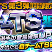 KONAMI、『プロ野球スピリッツA』で「2020 Series1」の新選手を追加! 自チームTS狙い打ちスカウトも開催!