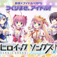 フロンティアワークス、新作『ヒロイックソングス!』の事前登録を開始 創作×アイドル×RPGがコンセプトのPCブラウザゲーム