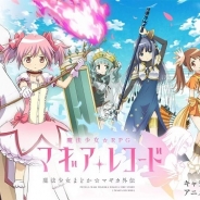 アニプレックス、『マギアレコード 魔法少女まどか☆マギカ外伝』で「ショップ」を明日更新…「10連ガチャチケットセット」など再度購入可能に