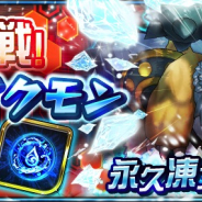 バンナム、『デジモンリアライズ』で超進化フェス開催 「ヴァイクモン」に進化する「イッカクモン」「ズドモン」が登場