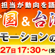 D2C R、アプリセミナー「現地担当が動向を語る!中国&台湾プロモーションの今!」を4月27日に開催 ワンオブゼム取締役の張氏ら現地担当者が講演