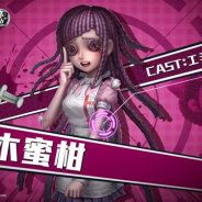 NetEase Games、『IdentityⅤ 第五人格』×『ダンガンロンパ』コラボ第2弾の登場キャラが「罪木蜜柑」と公式より正式発表!