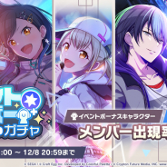 セガとCraft Egg、『プロジェクトセカイ』で「いつか、背中あわせのリリックを」のイベントメンバー出現率UPガチャを開催!