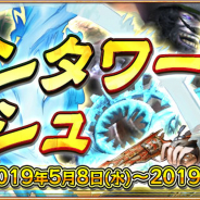 アソビモ、『アヴァベルオンライン-絆の塔-』で期間限定イベント「メインタワーラッシュ」を開催!