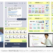 LINEみらい財団、学研ホールディングスと新型コロナウイルスに伴う休校中の学習に関する協定を締結