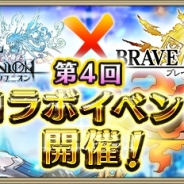 gumi、『クリスタル オブ リユニオン』×『ブレイブ フロンティア』のコラボイベントを開始! 人気キャラがお互いのゲームに登場