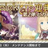 グッスマとニトロプラス、『咲う アルスノトリア』でピカトリクスが登場する「リリース記念PICK UP迎典 第2弾」を明日メンテ後より開催!